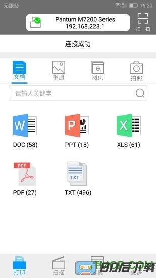奔图打印机官方客户端