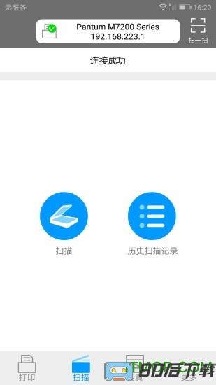 奔图打印机官方客户端