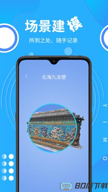 易模(手机建模软件)
