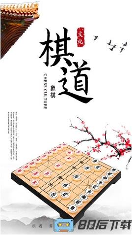 经典象棋单机版游戏