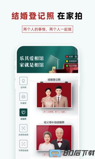 乐其爱相馆app