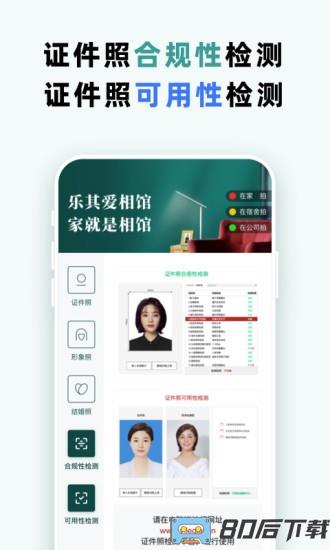 乐其爱相馆最新版