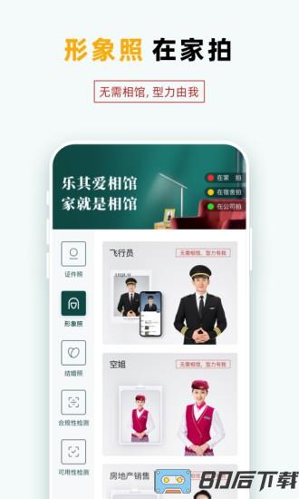 乐其爱相馆最新版