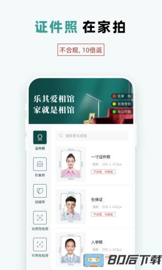 乐其爱相馆最新版