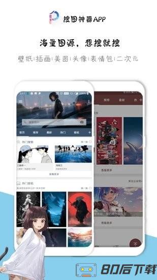 万能搜图神器手机版