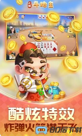 眼斗地主