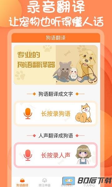 小铃铛狗语翻译器下载