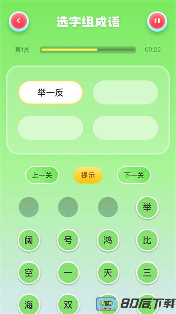 口袋猜成语