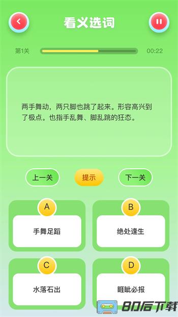 口袋猜成语