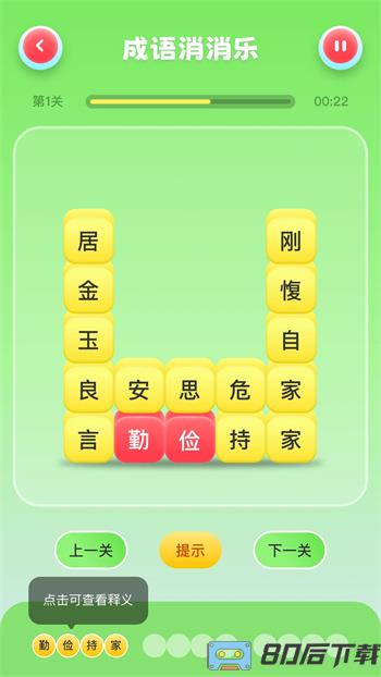 口袋猜成语