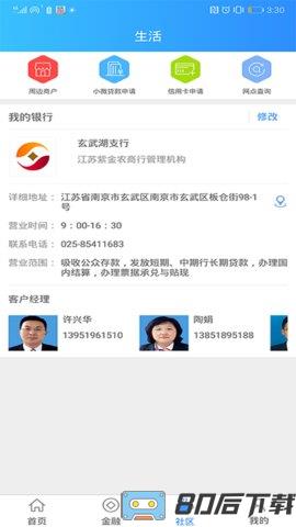 江苏农商行e路有我