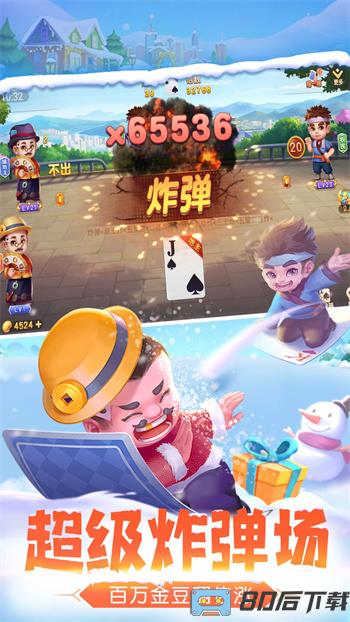 单机斗地主（欢乐版）