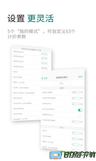 出租车计价器软件