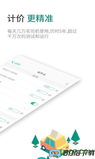出租车计价器软件