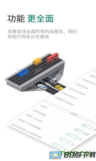 出租车计价器软件