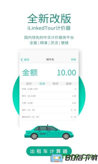 出租车计价器软件