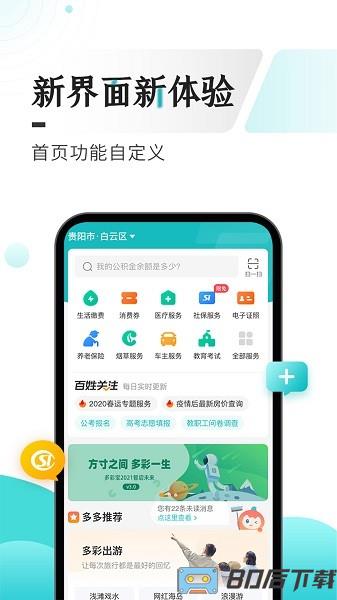 贵州多彩宝数字黔老app