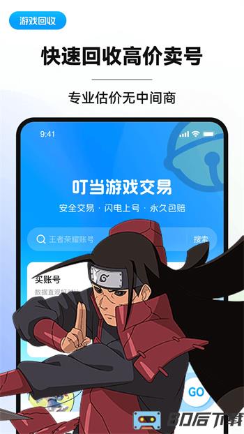 叮当游戏交易