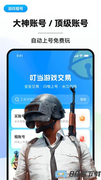 叮当游戏交易