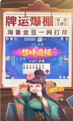 喜喜斗地主
