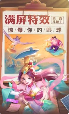 喜喜斗地主