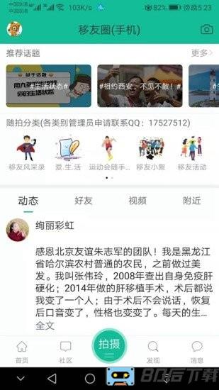 移植网app下载