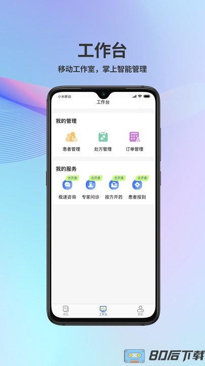 普祥健康Pro端app