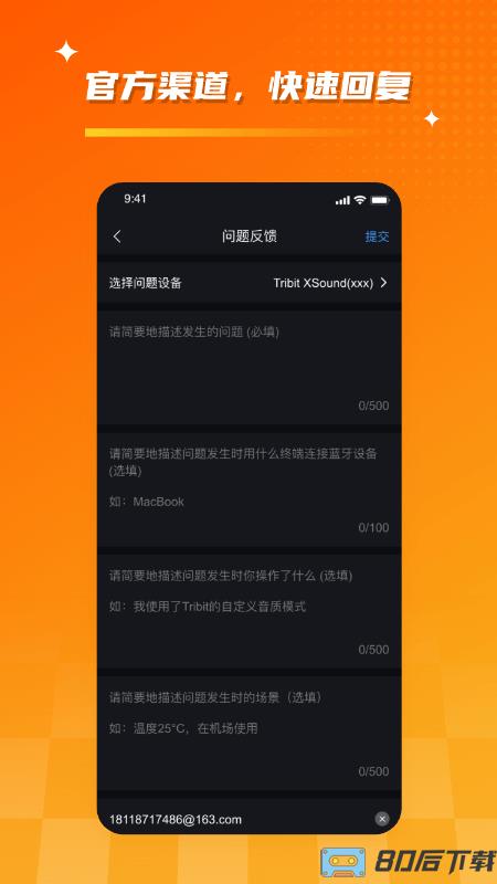 Tribit蓝牙耳机app