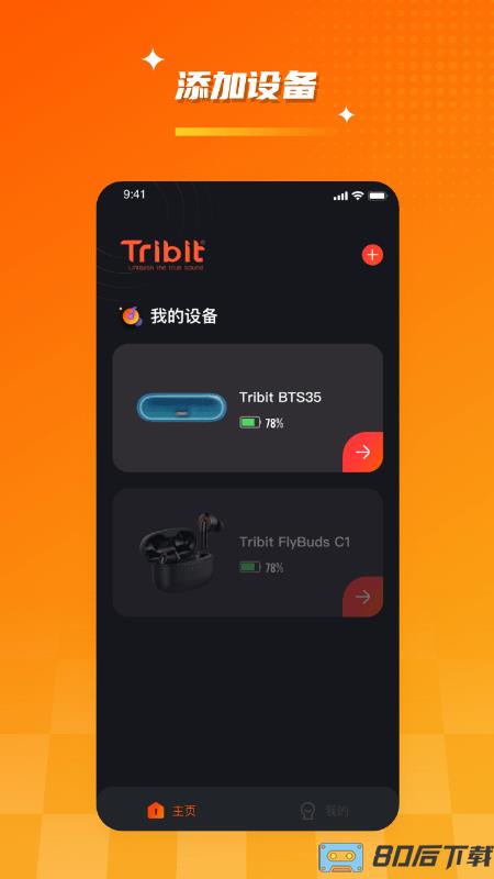 Tribit蓝牙耳机app