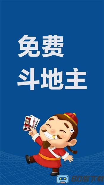 乐乐竞技斗地主