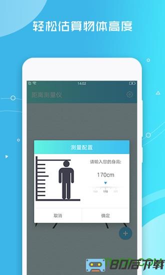 距离测量仪app