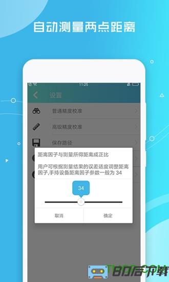 距离测量仪手机软件(distance meter)