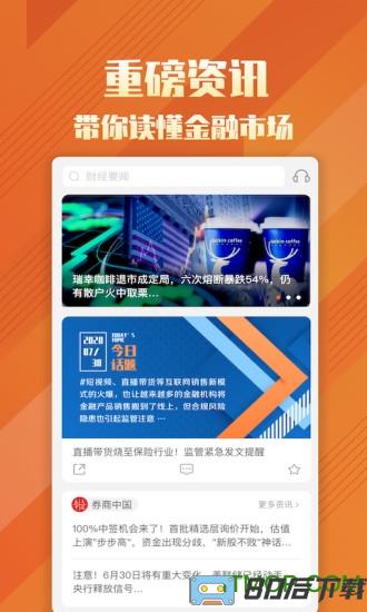 券中社app