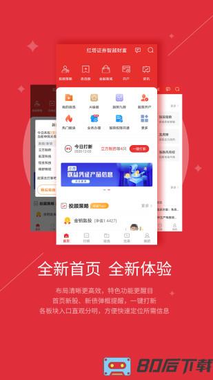 红塔证券满堂红手机版