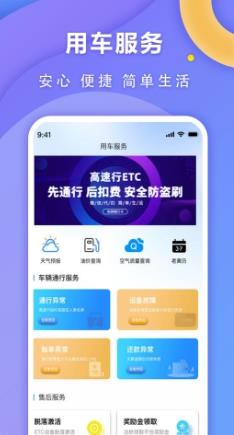 高速行etc官方版