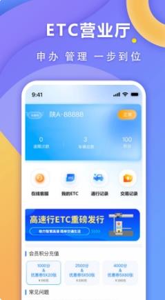 高速行etc官方版