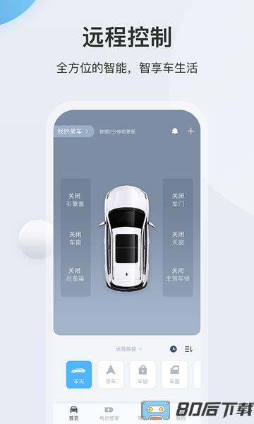 智慧云控evapp