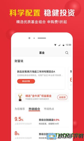 360你财富最新版本