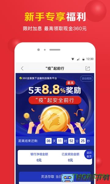 360你财富最新版本