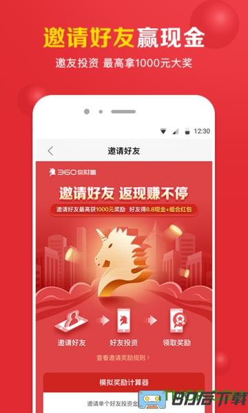 360你财富最新版本