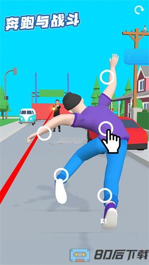 奔跑与战斗