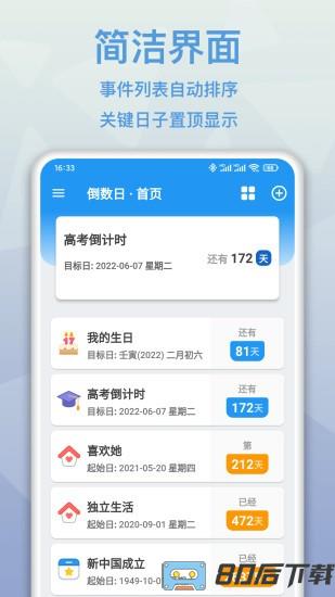 MatterDays倒数日最新版