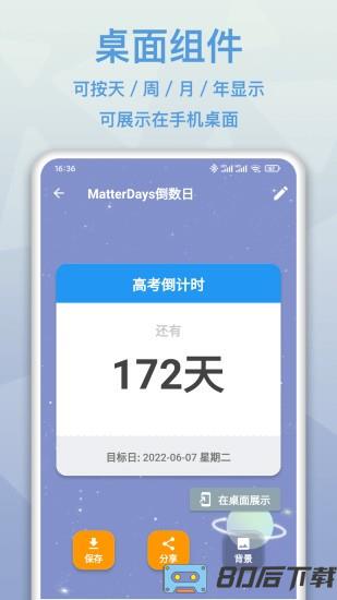 MatterDays倒数日最新版