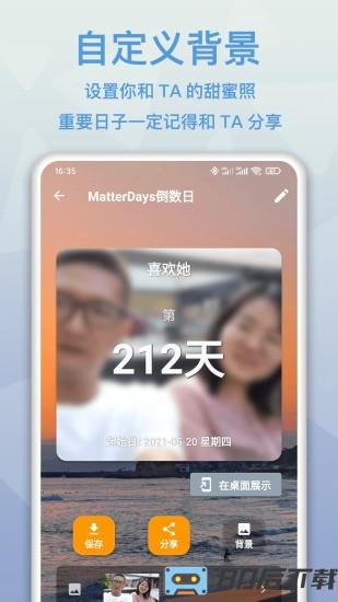 MatterDays倒数日最新版