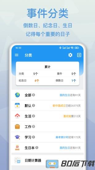 MatterDays倒数日最新版