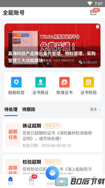 赢海云管船最新版