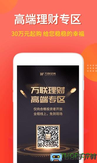 万联e万通手机版