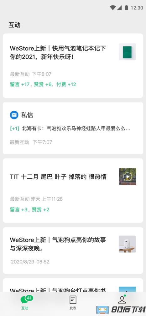 公众号数据助手app