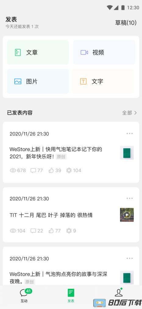 公众号数据助手(订阅号助手app)