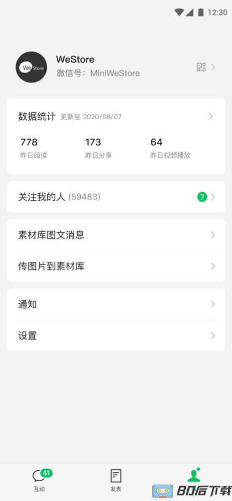 公众号数据助手(订阅号助手app)